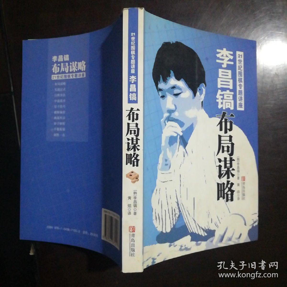 李昌镐布局谋略