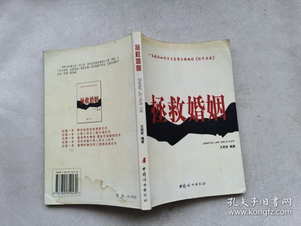 拯救婚姻:一本教你如何守卫爱情与婚姻的《孙子兵法》