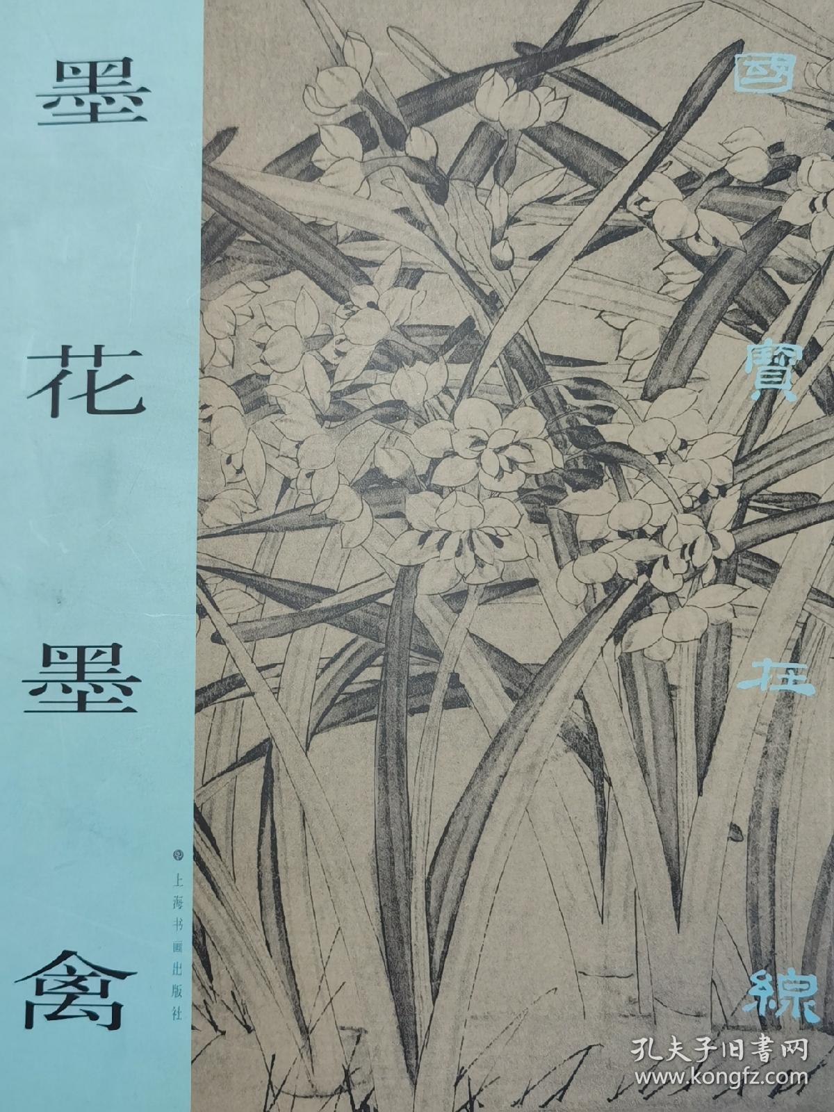 墨花墨禽/国宝在线