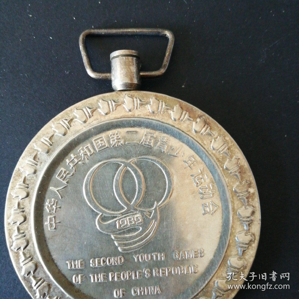 中华人民共和国第二届青少年运动会(游泳第2名银牌)