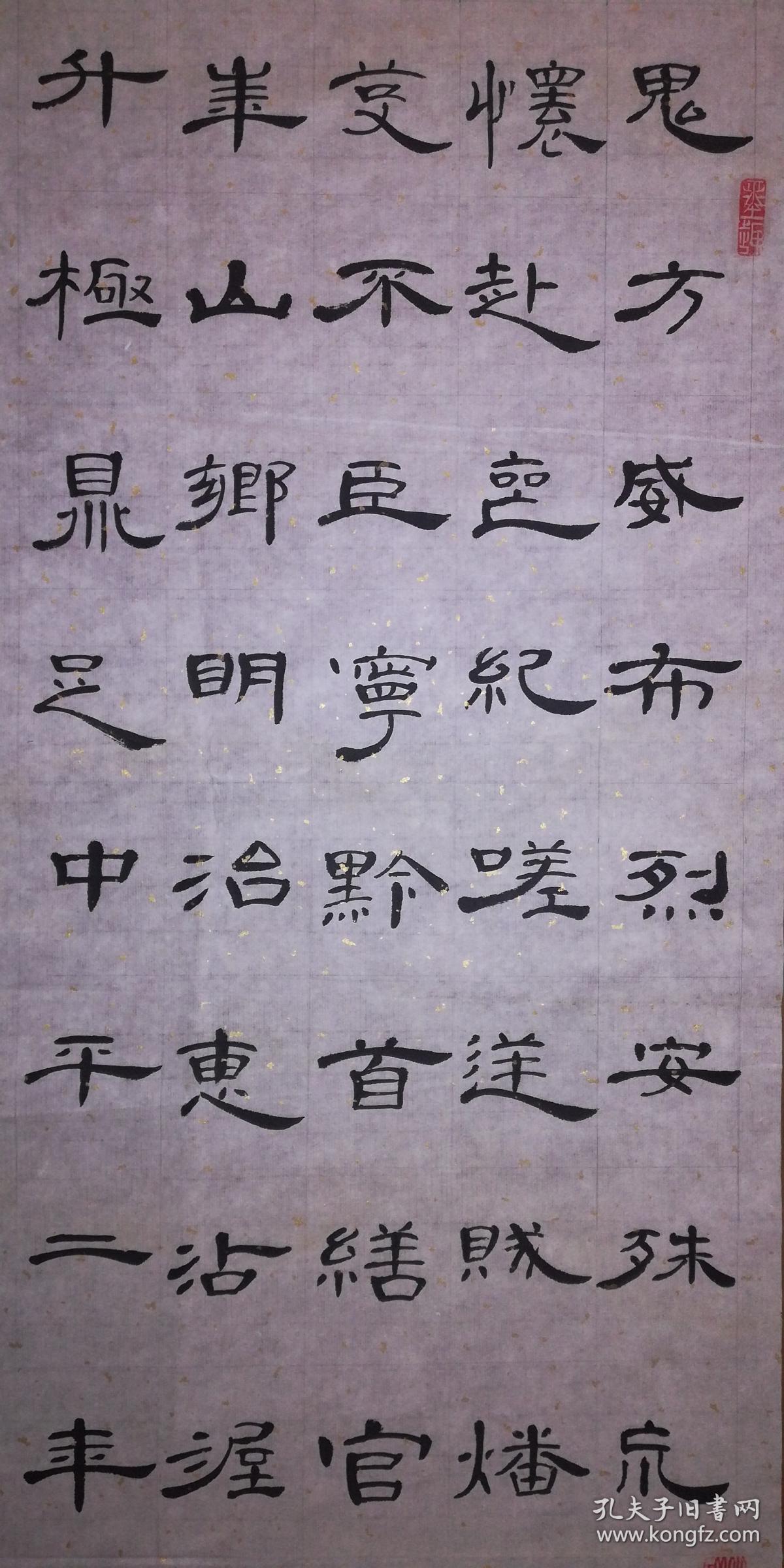 手书真迹书法:曹东洲隶书节临曹全碑(四尺单条)