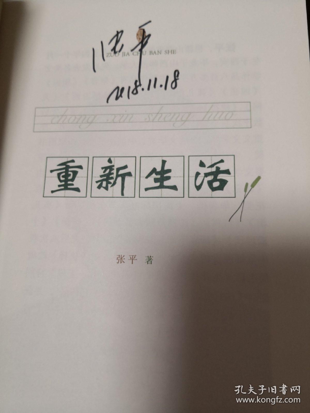 重新生活作者签名本
