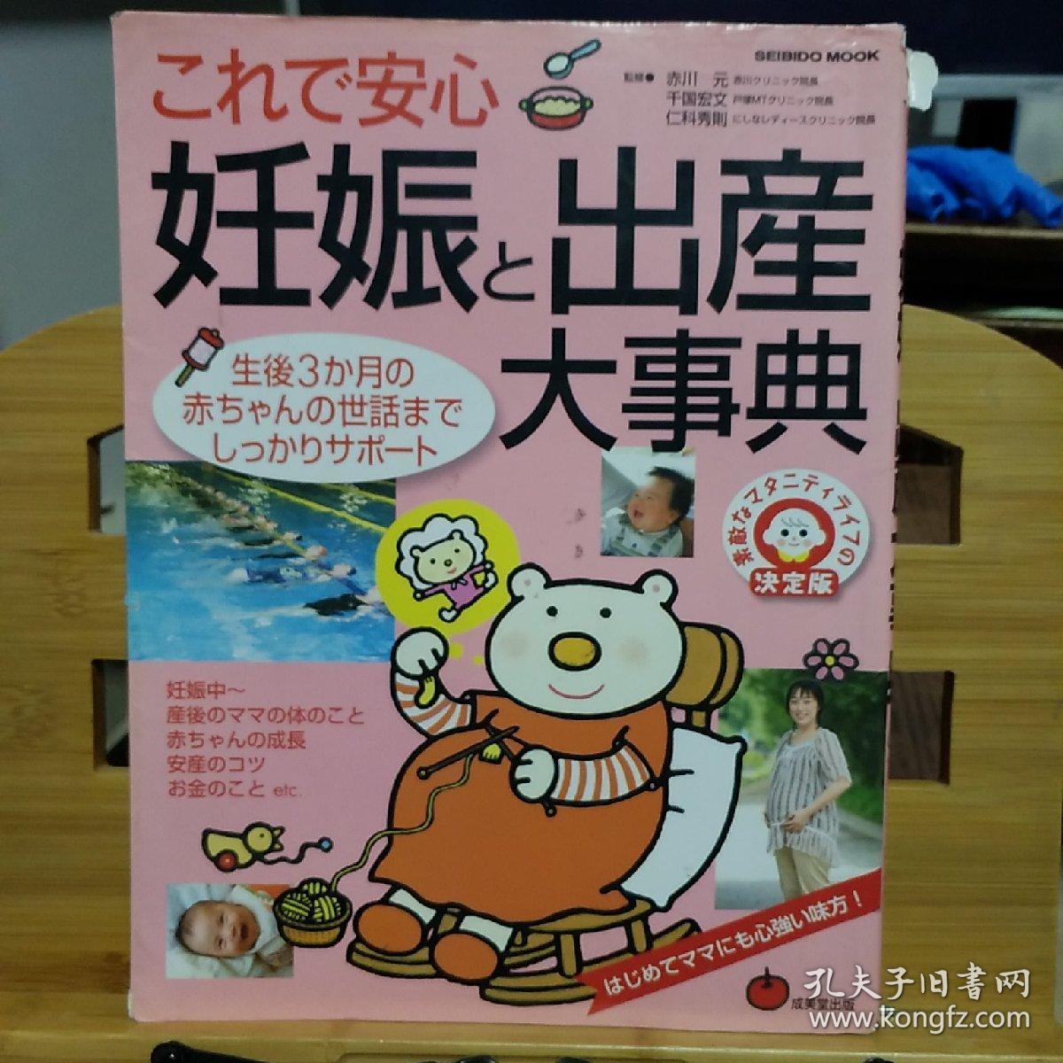 这样就能放心啦!孕产大事典(日文原版 书名以图片为准)