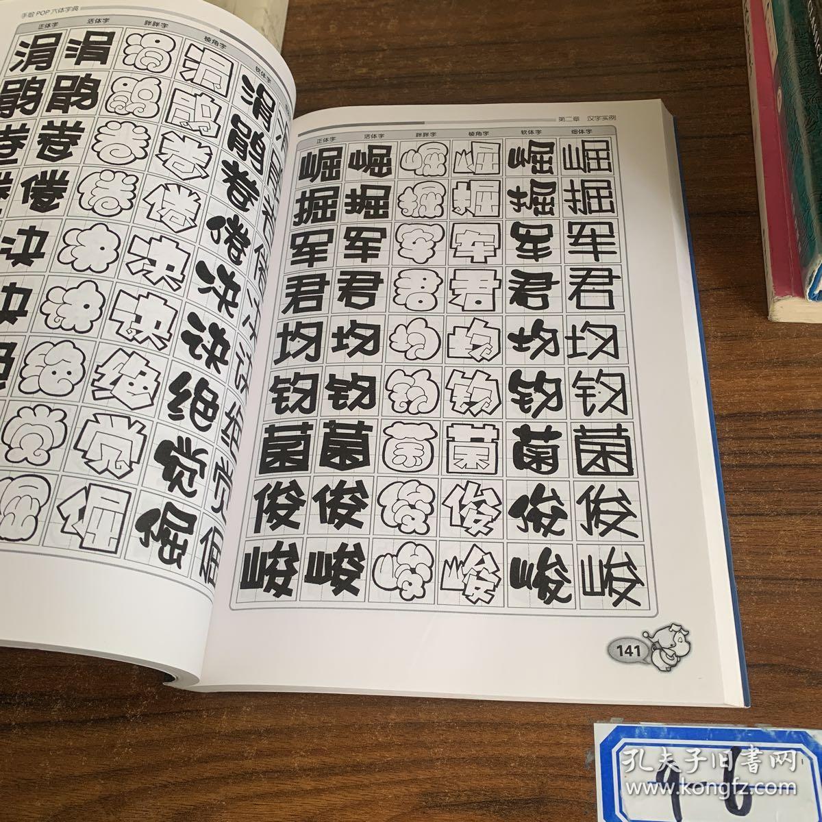 手绘pop六体字典
