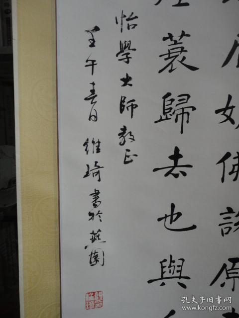 北大才女颜维琦楷书条幅苏曼殊寄调筝人上款怡学大师真迹9830cm