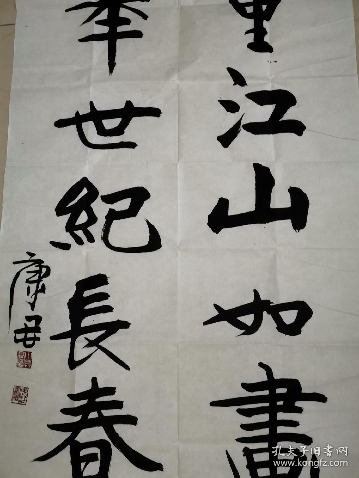 康庄(山东)_书法_孔夫子旧书网