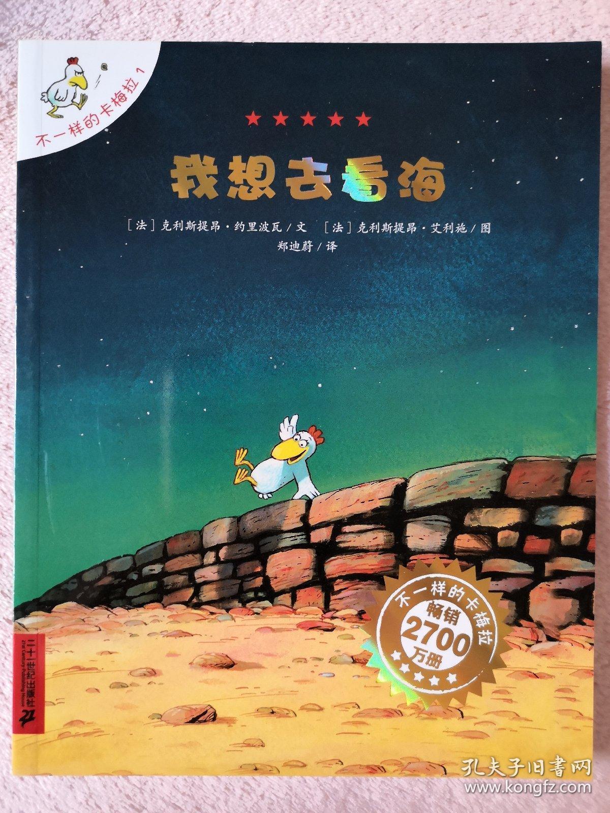 我想去看海:不一样的卡梅拉1