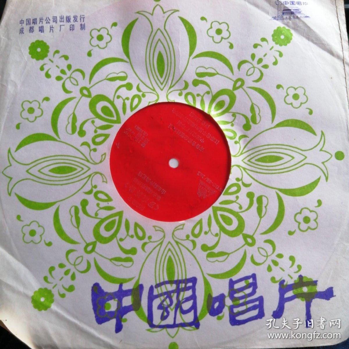 河南坠子《罗成算卦》郭永章两张四面