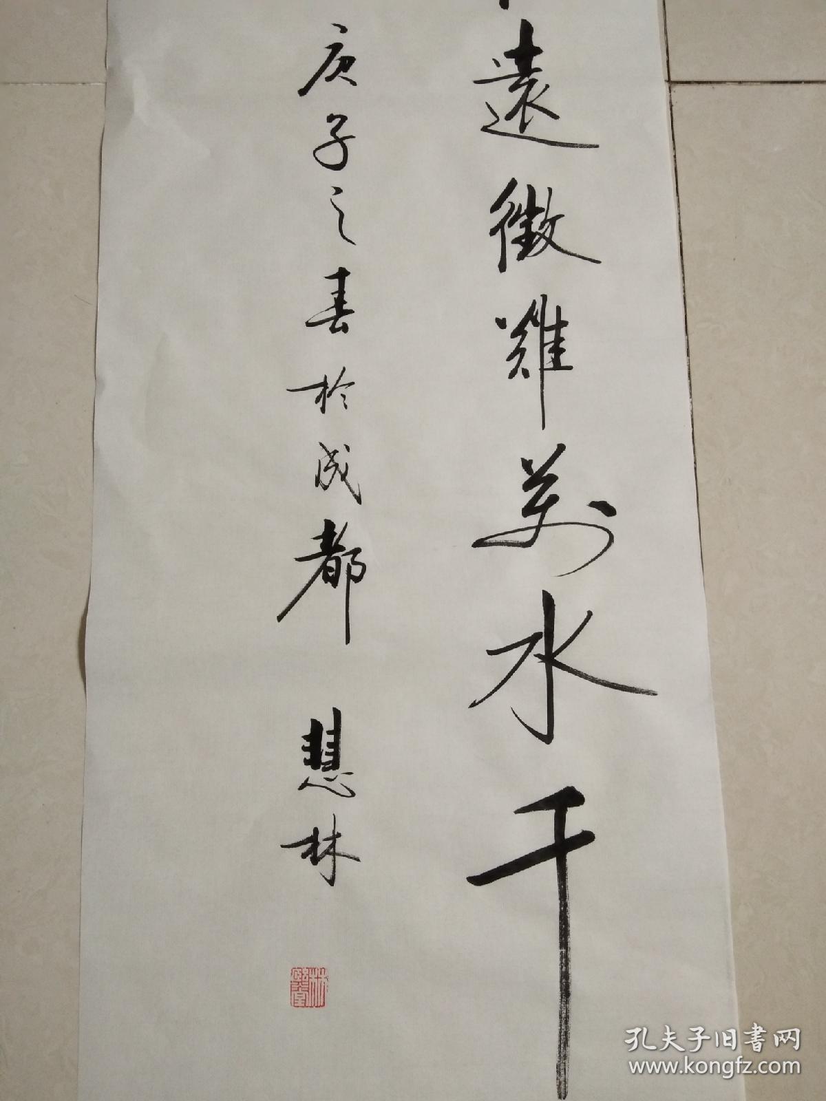 书法作品《红军不怕远征难万水千山只等闲》