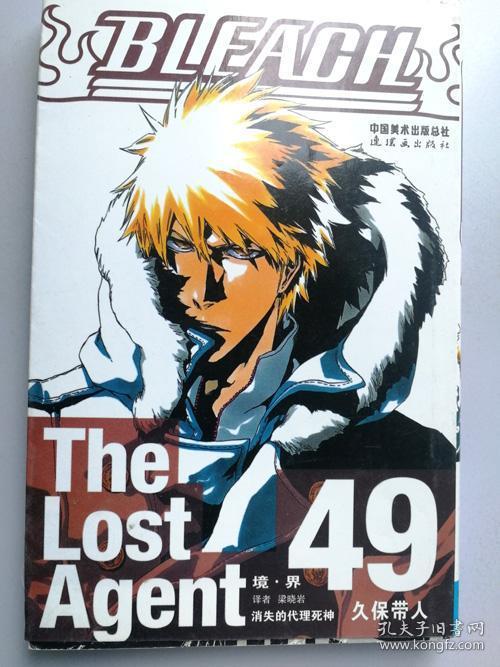 32开单行本漫画《死神》49