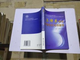 法律類學生畢業論文寫作指導