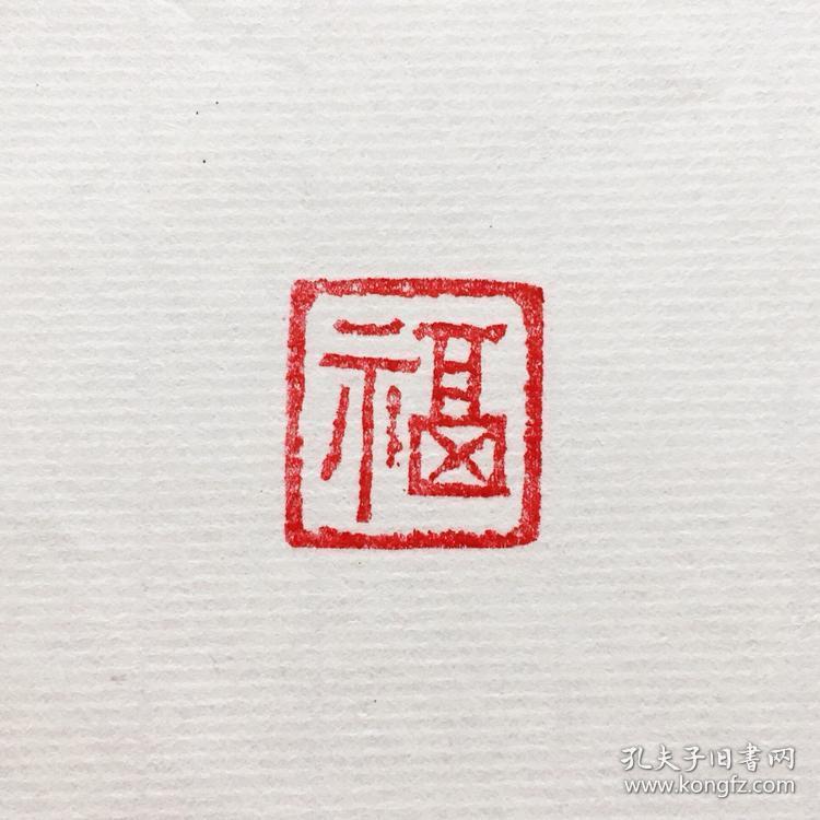 福印篆刻个性化礼品定制