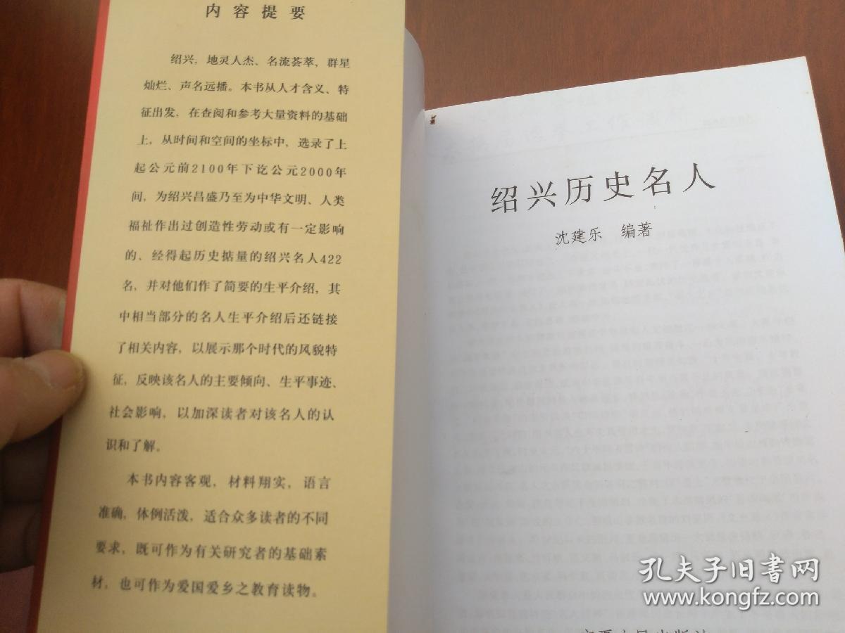 绍兴历史名人(公元前1200-公元2000)