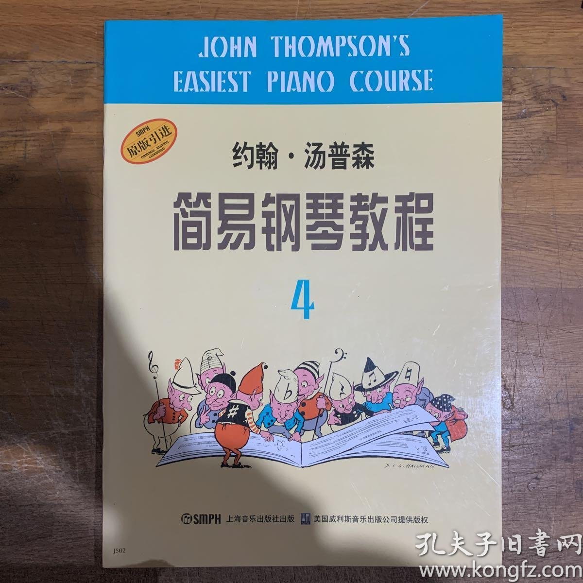 约翰·汤普森简易钢琴教程(4)
