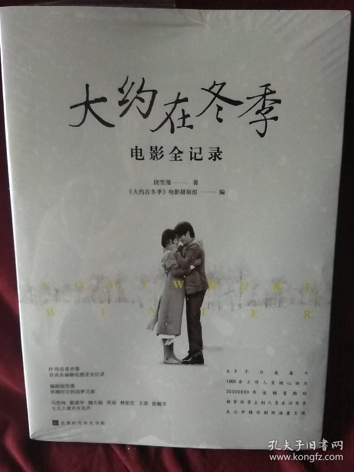 大约在冬季电影全记录