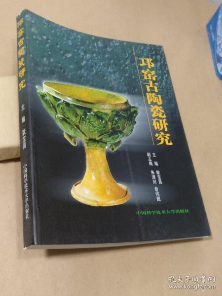 [耿宝昌中国陶瓷史下载] 图书价格_书籍图片_网购评论_孔夫子旧书网