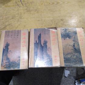 瀚海雄风 上中下
