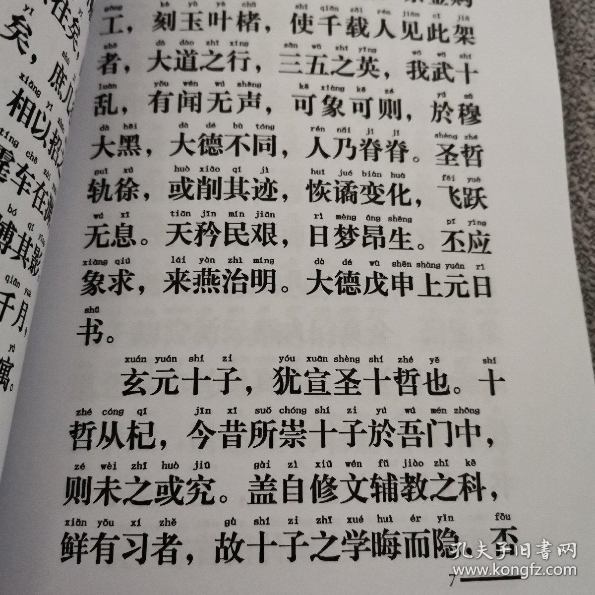 玄元十子图修真太极混元指玄图