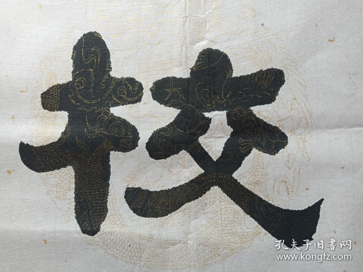 董德川隶书书法《海口市海瑞学校》七字横幅九十年代(德川书,董德川印