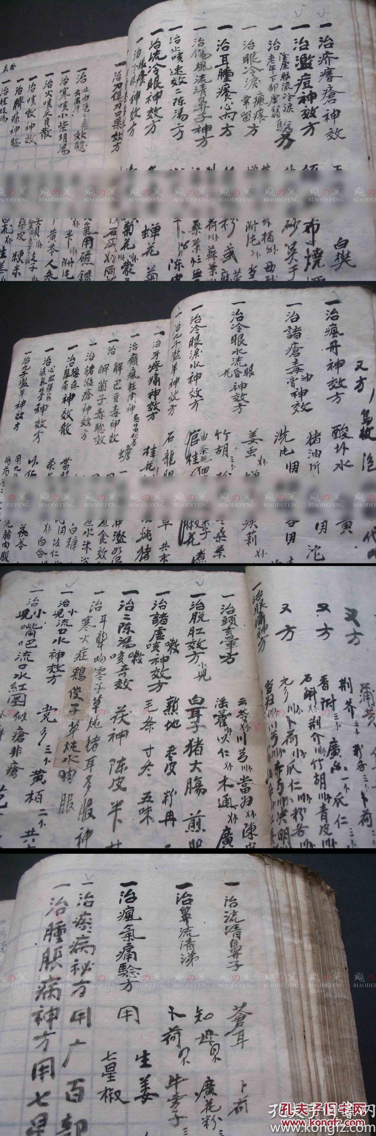 秘方符咒法术中医治癌症秘方中医跌打骨伤科武功拳术刀伤跌打中医针灸