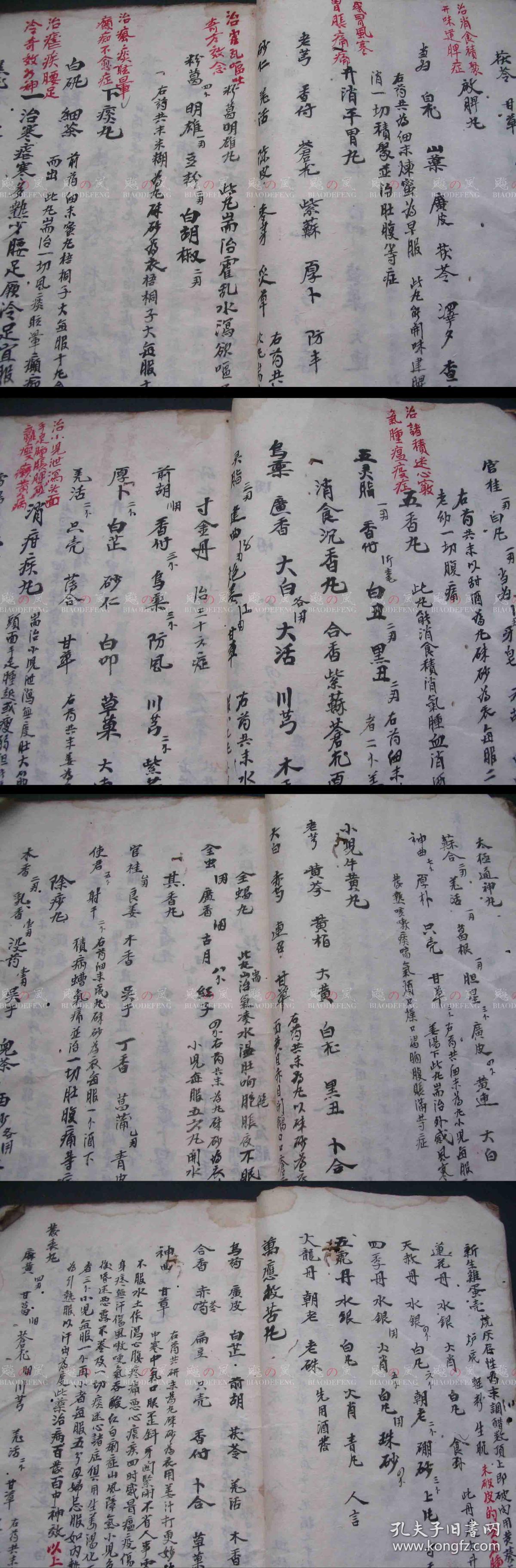 损,药入口即活,少林寺教师传出),损断骨节难忍方,接骨至1200_3647竖版