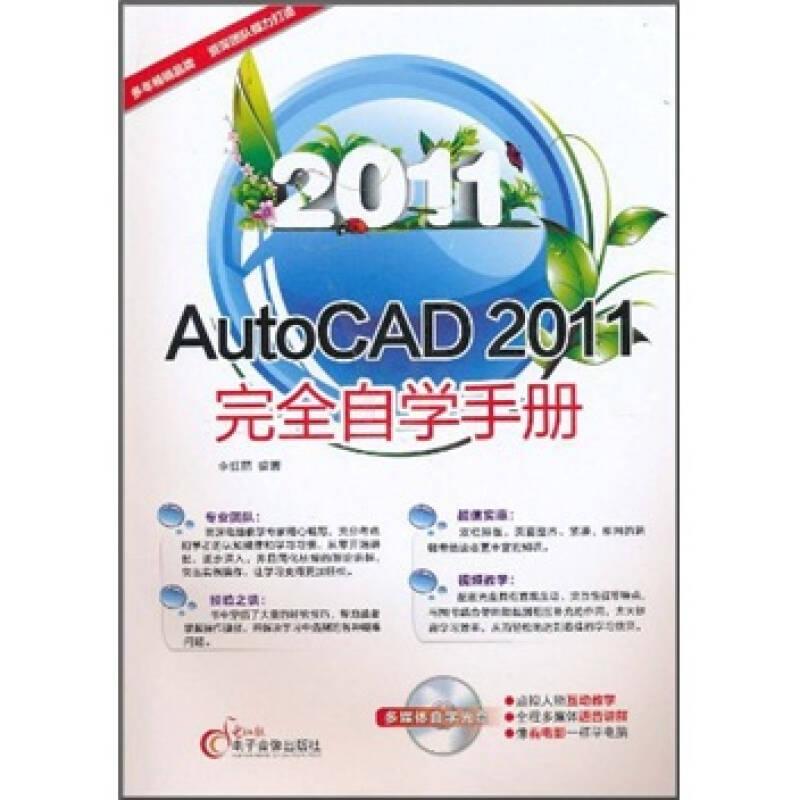 AutoCAD 2011完全自学手册