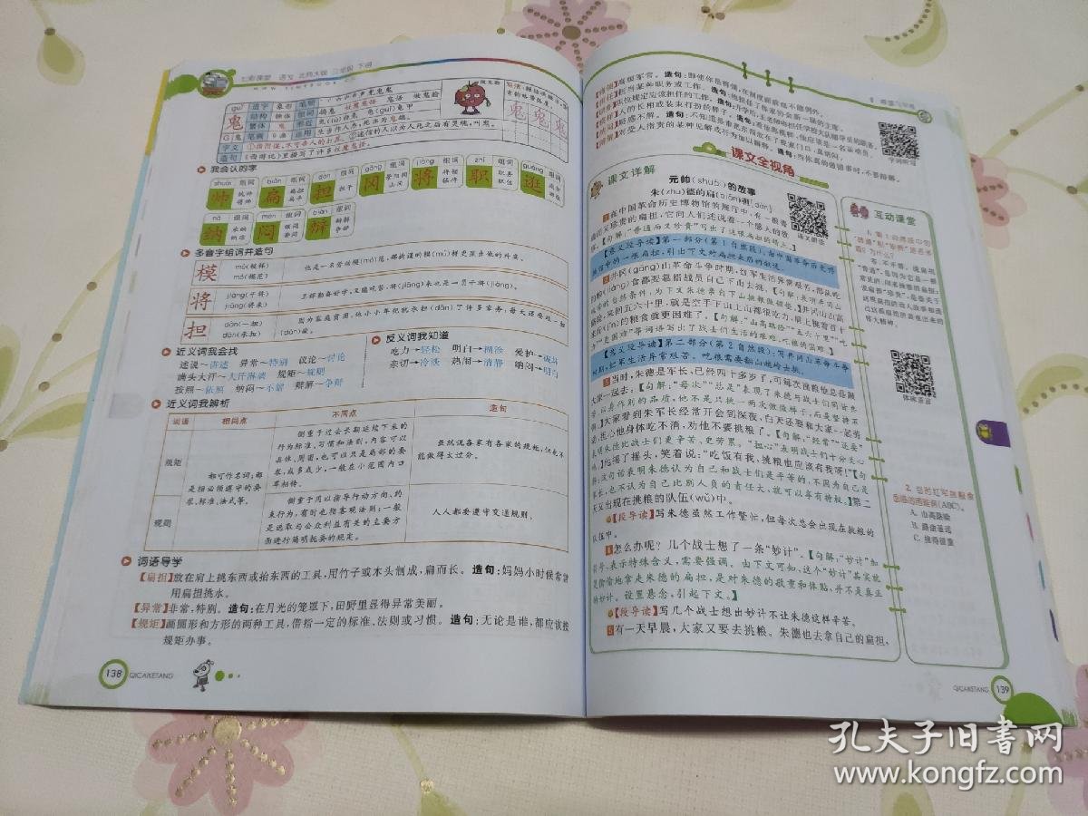 七彩课堂 语文北师大版 三年级下册