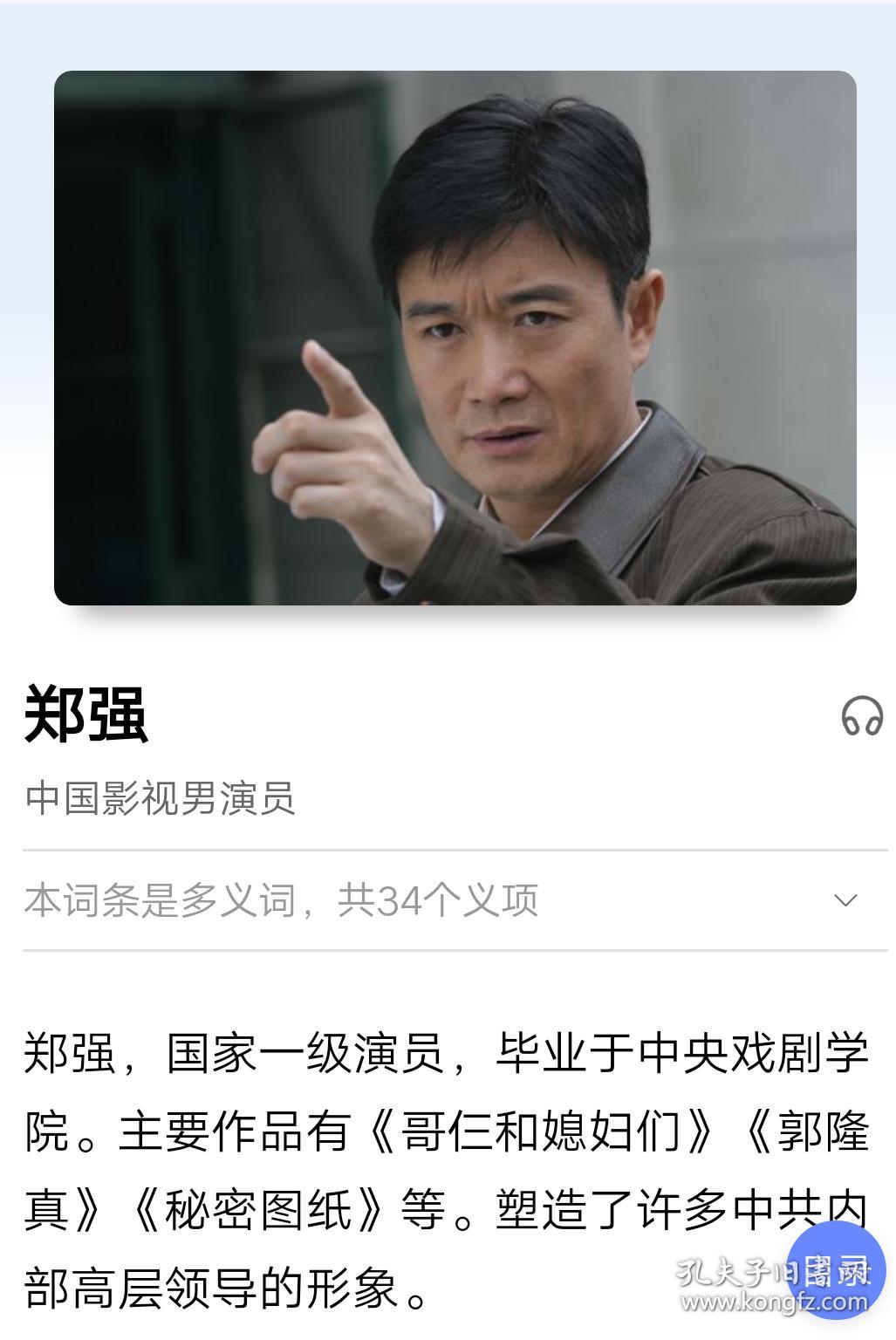 著名国家一级演员郑强96年私人照片两张粘在纸上有手写简历带个人签名