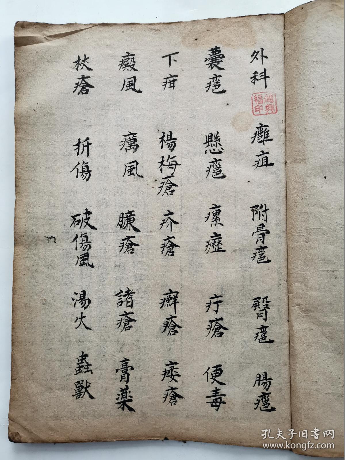 页数:42内容:外科,瘫疽,附骨疤,臀疤,肠疤,瘰症,疔疮,便毒,下疳,杨梅