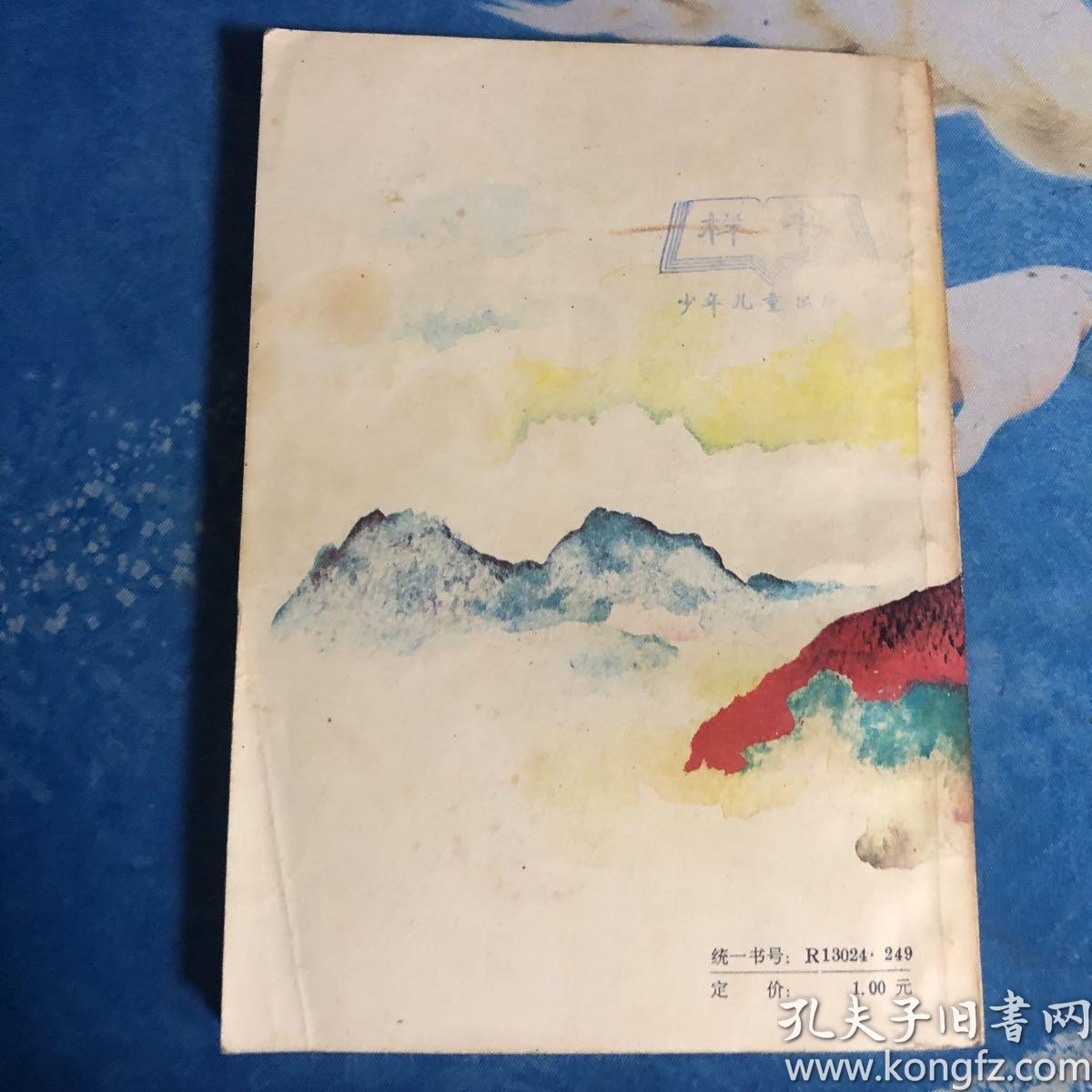 【科幻】古峡迷雾-童恩正