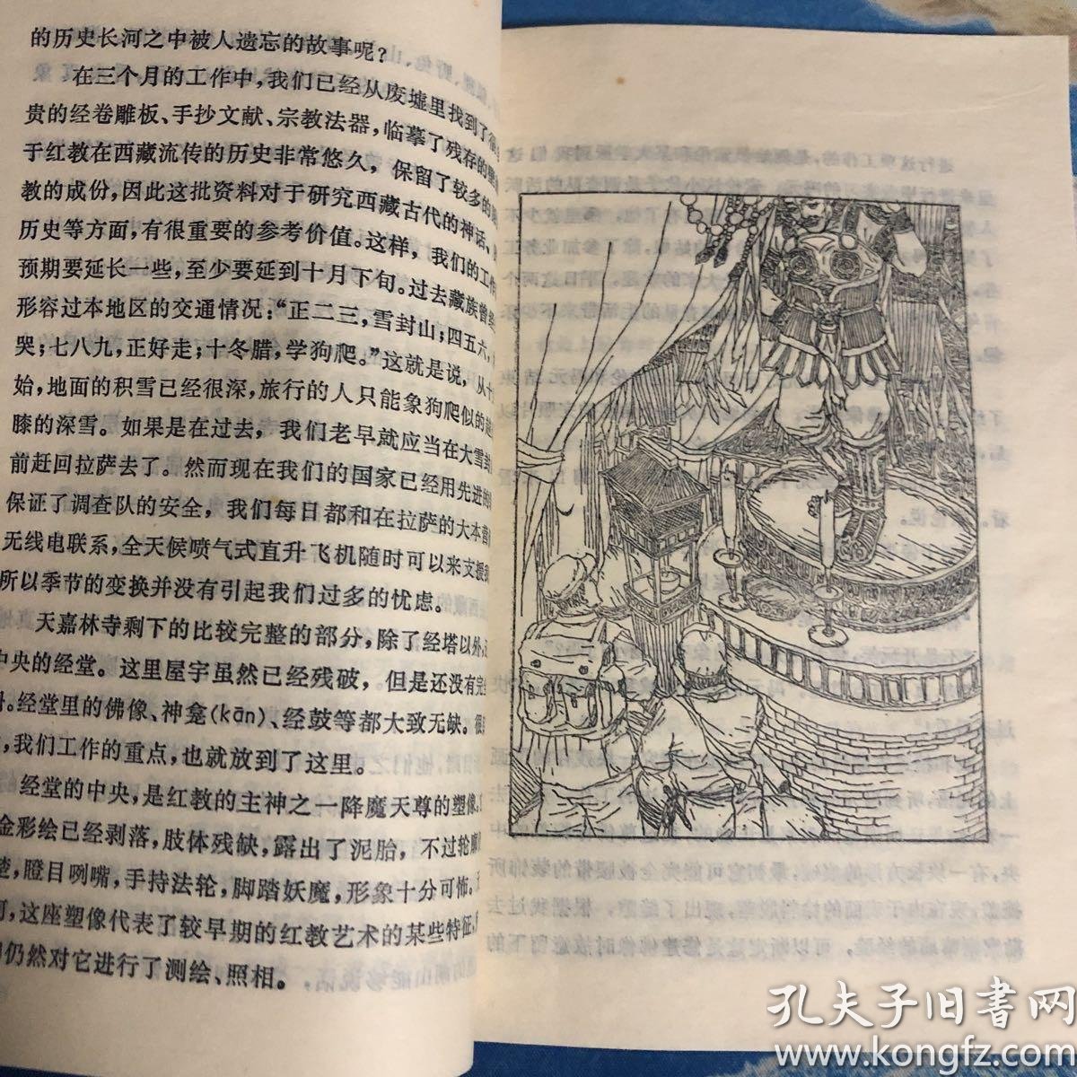 【科幻】古峡迷雾-童恩正