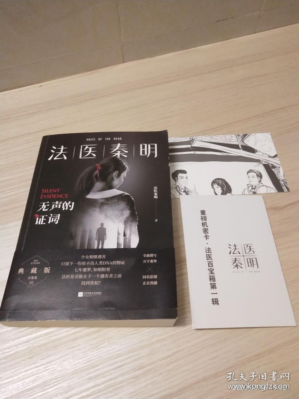 法医秦明:无声的证词:法医秦明·万象卷·第2季