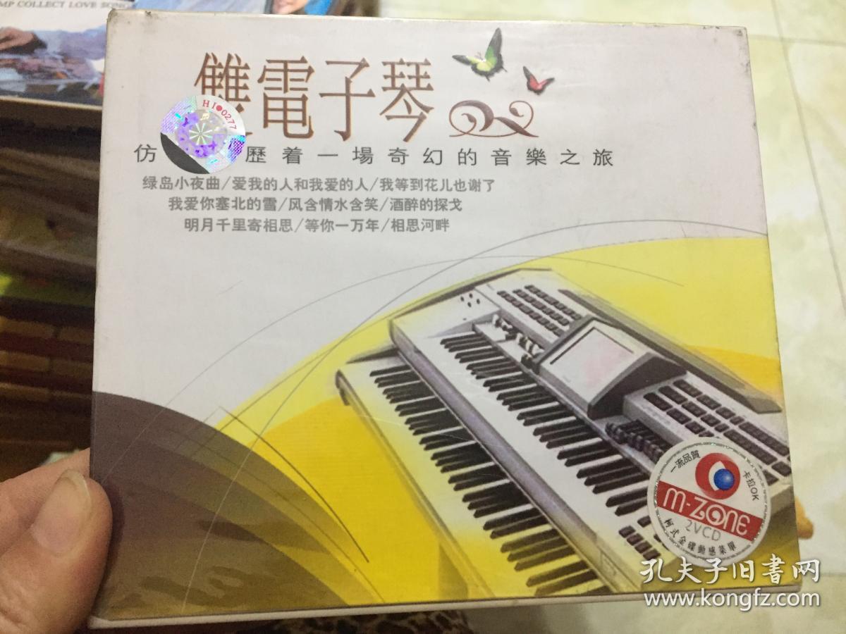 双电子琴音乐/绿岛小夜曲,我爱你塞北的雪,相思河畔,等你一万年 等【2