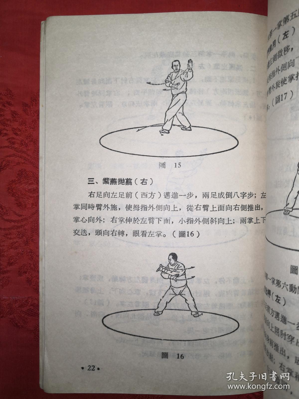 名家经典八卦掌练习法武林宗师姜容樵经典八卦掌详见描述和图片