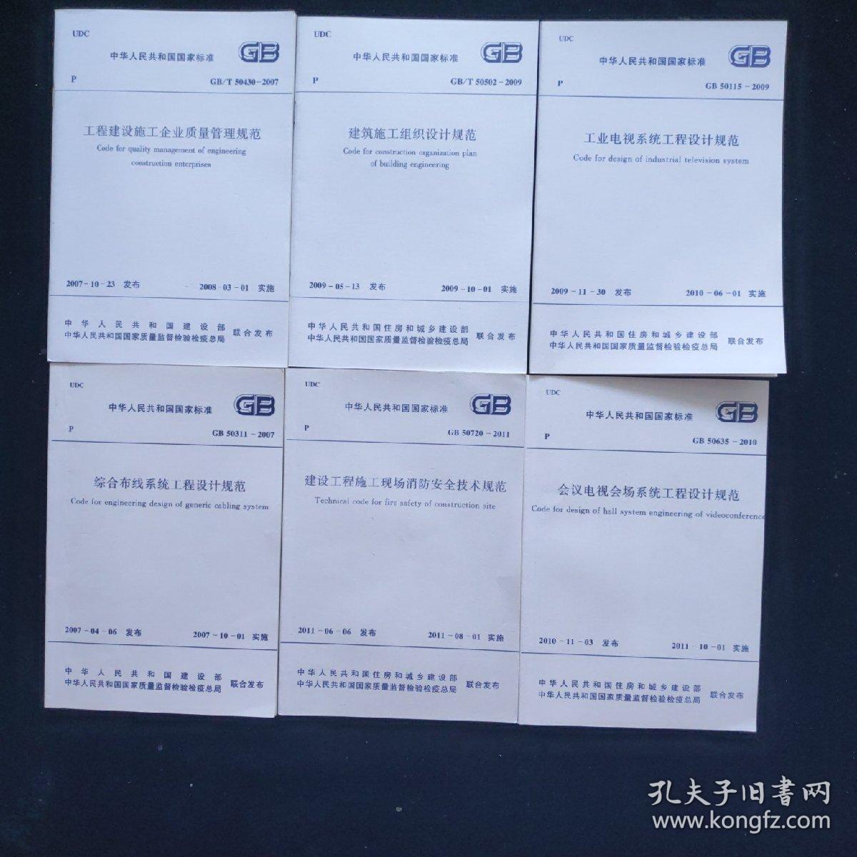 共32册合售可规范封面国家标准封面标准封面国家规范第一册共两册 在