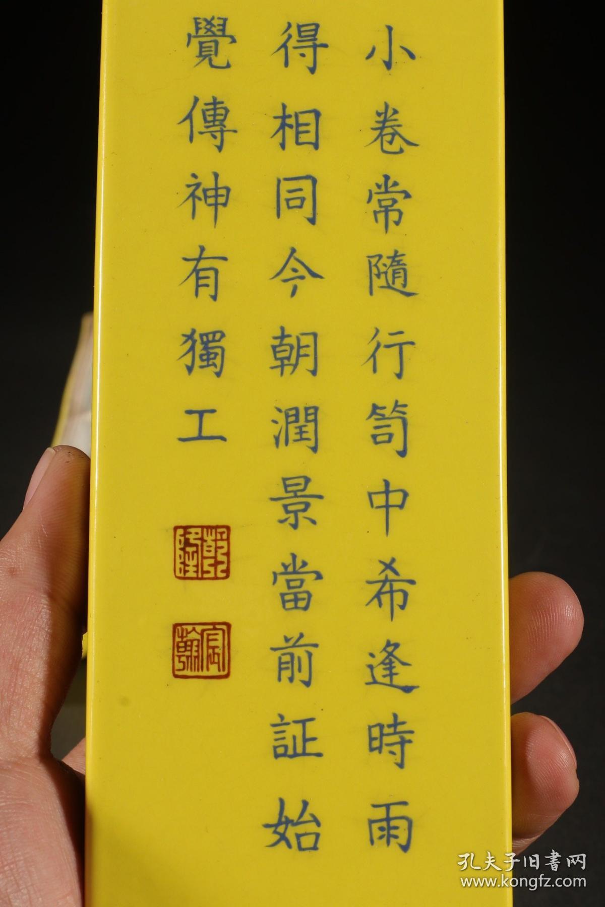 乾隆御题诗文黄釉文房盒