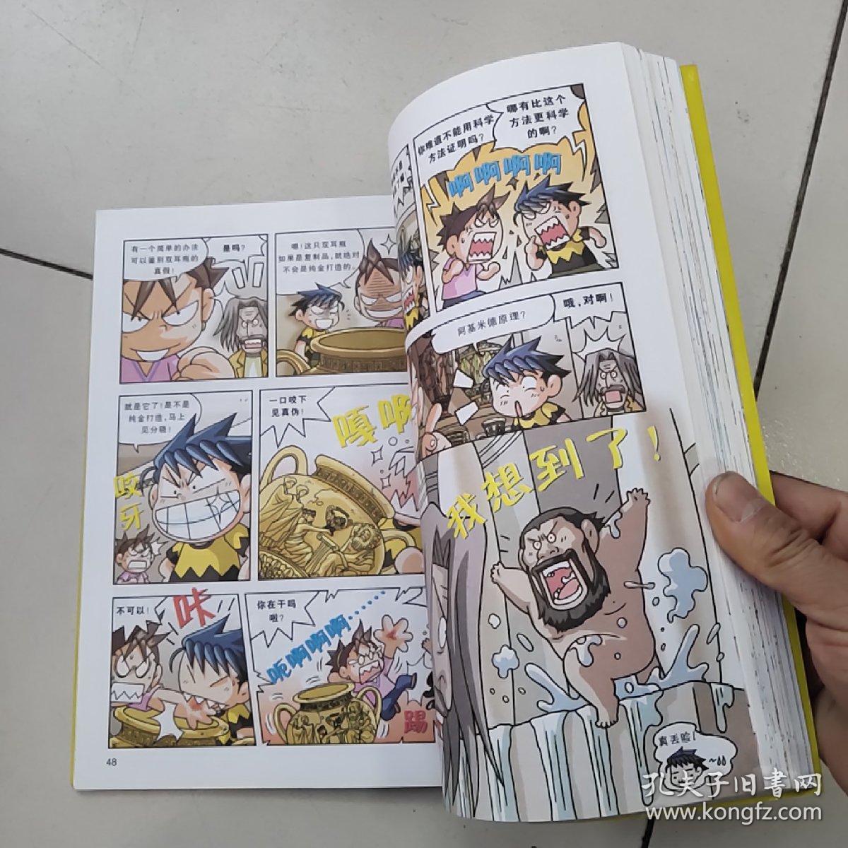 希腊寻宝记【我的第一本历史探险漫画书】