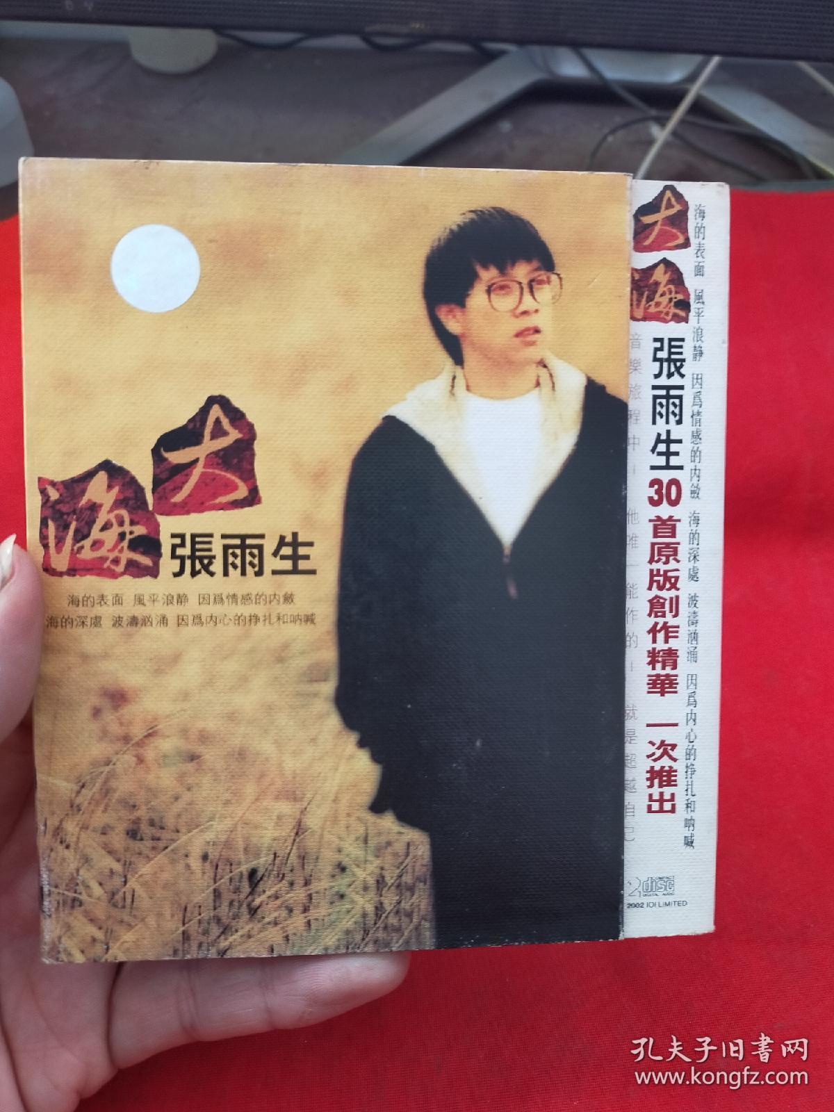 大海张雨生30首原版创作精华一次推出【2张光盘】cd
