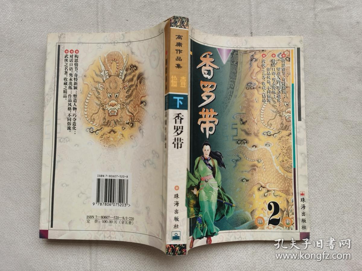 [高庸作品集]香罗带(下)