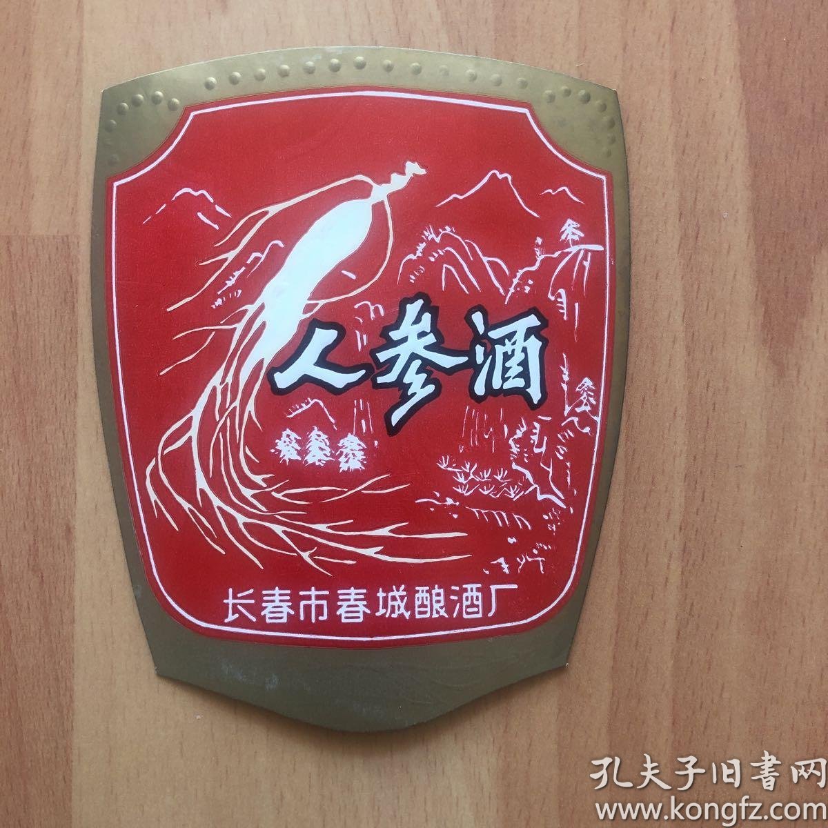 酒标-人参酒