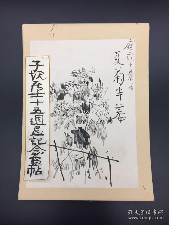 【全场包邮】精印 日本著名俳人正冈子规 绘《庭前十景图》镜心一组八