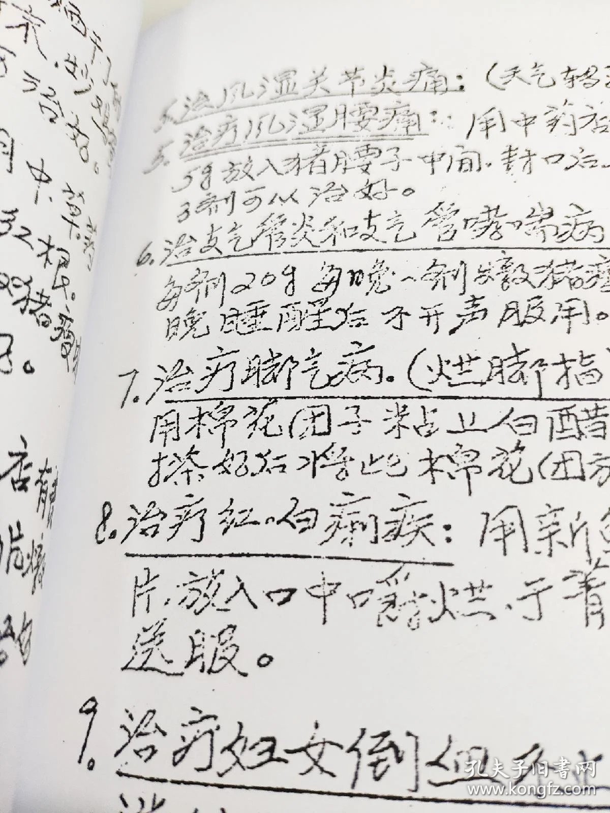 【复印件】祖传秘方民间草药,珍贵民间草药资料,多为文革时期祖传献方