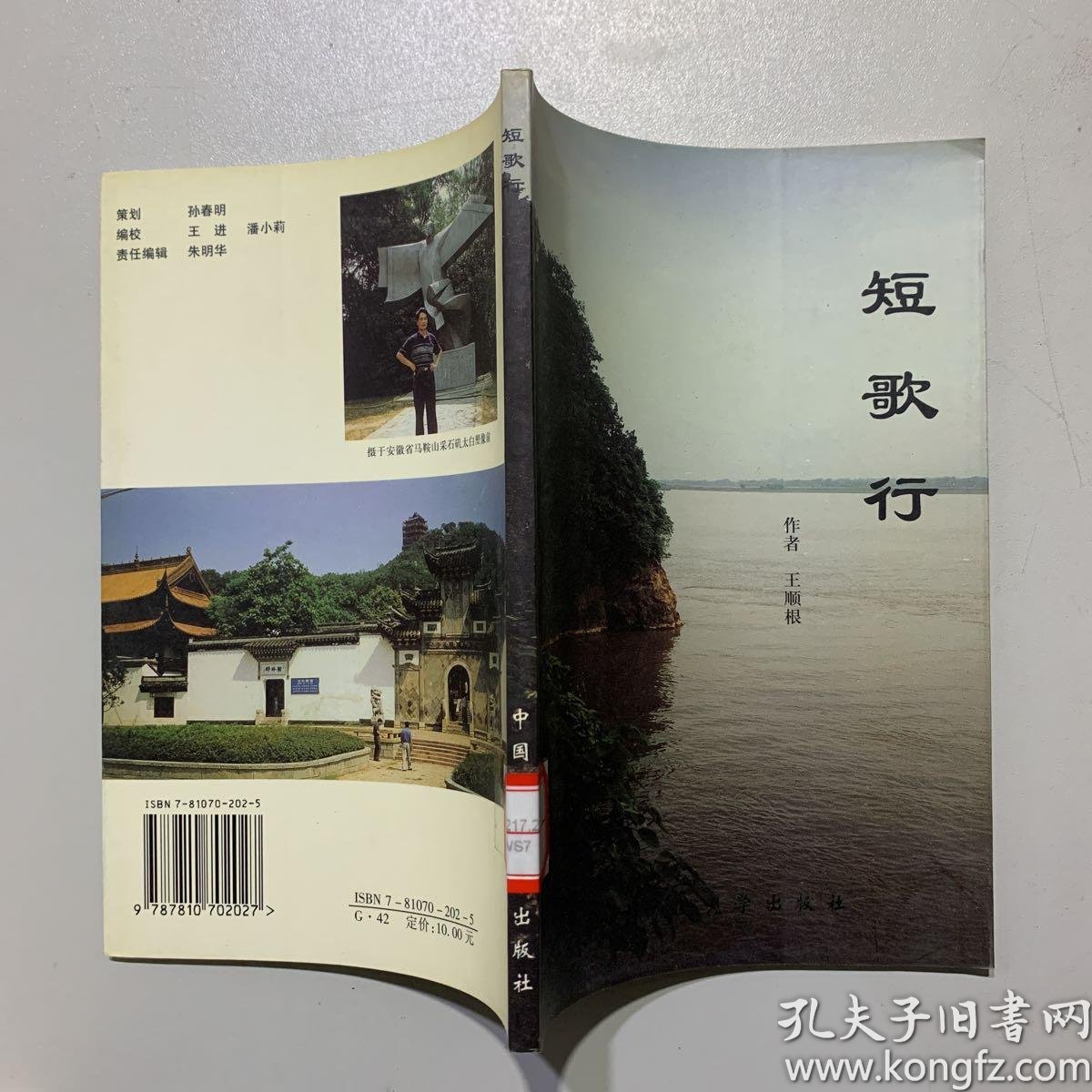 短歌行 孔夫子旧书网