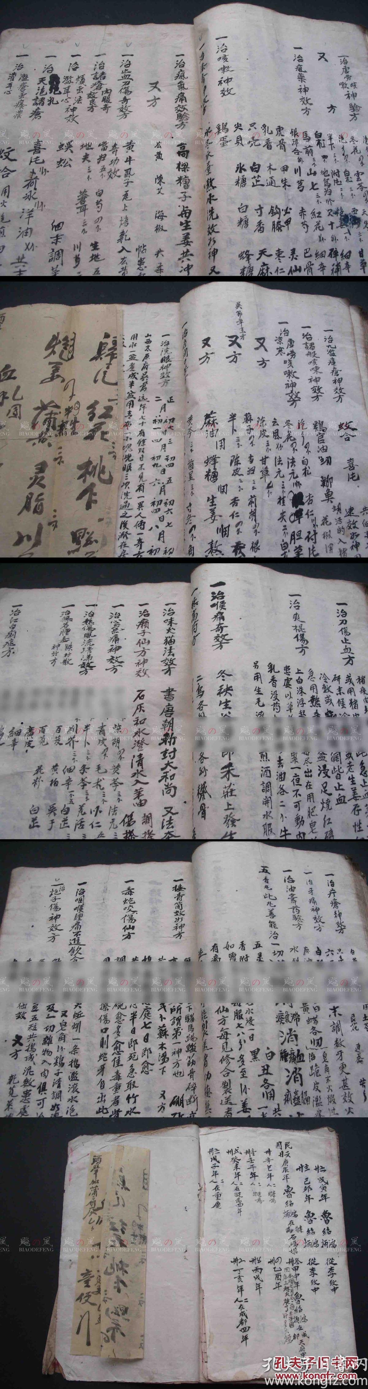 秘方符咒法术中医治癌症秘方中医跌打骨伤科武功拳术刀伤跌打中医针灸