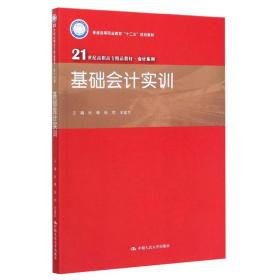 基础会计实训