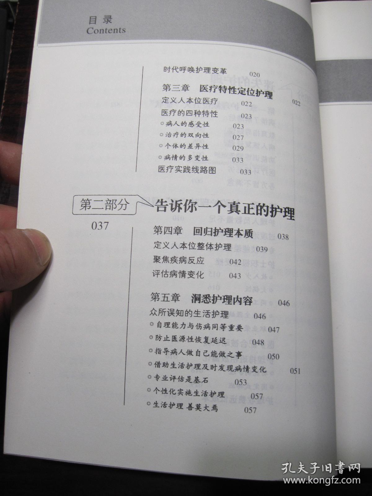 唤醒护理_张中南 著_孔夫子旧书网