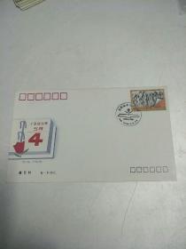 J158 五四运动70周年 首日封，纪念邮票
