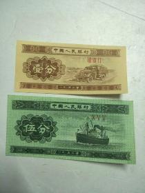 1953纤5分、1分纸币（2枚合售）