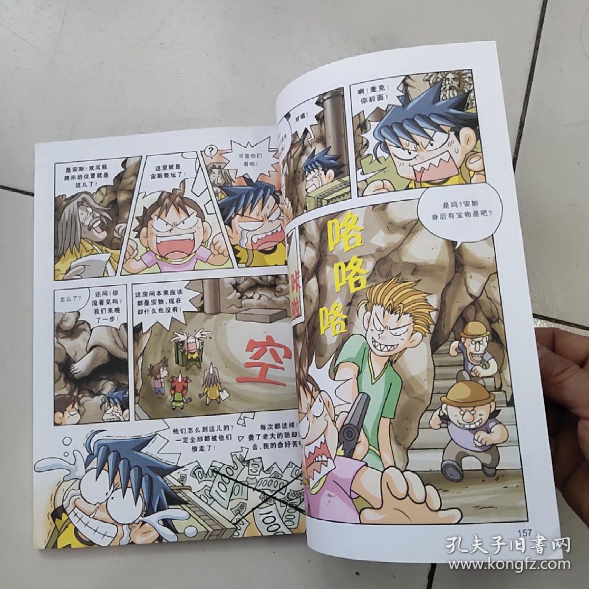 希腊寻宝记【我的第一本历史探险漫画书】