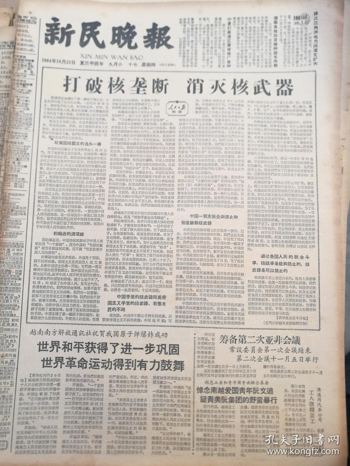 《新民晚报》【打破核垄断,消灭核武器;崇明新安沙农场饲养场自动食槽